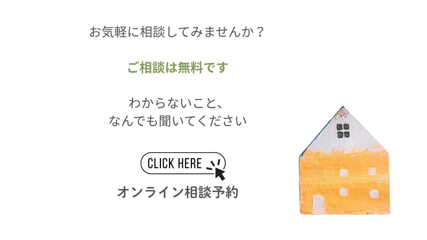 お問い合わせ・ご相談予約